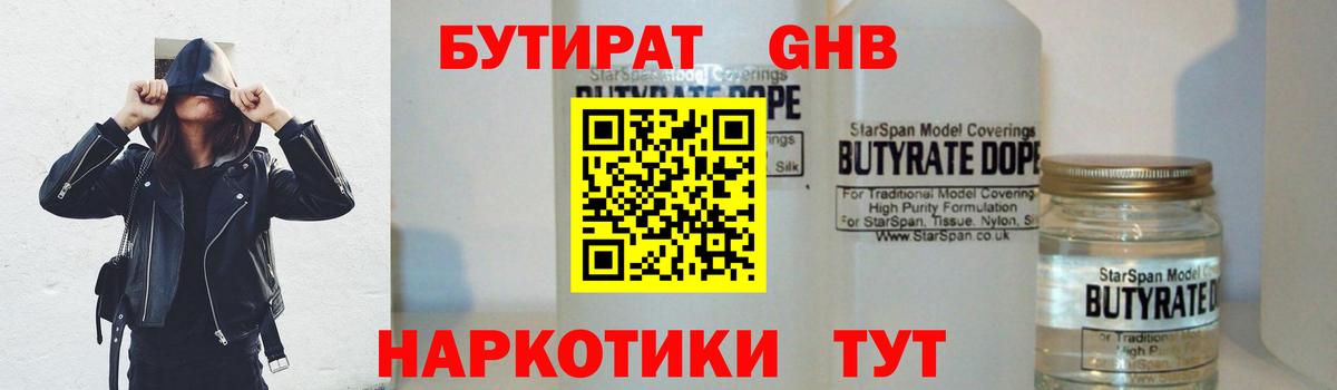 БУТИРАТ оксана  Вход с VPN  Бутират  Наро-Фоминск 