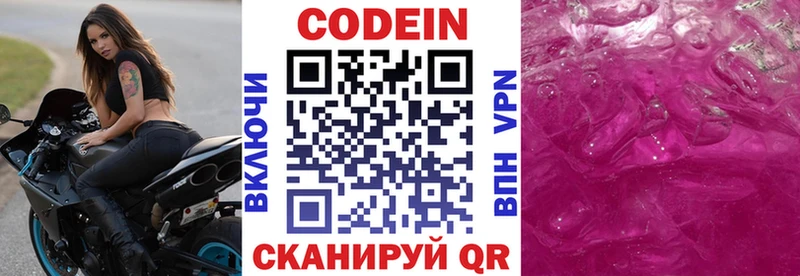 Кодеин Purple Drank  сколько стоит  Наро-Фоминск 