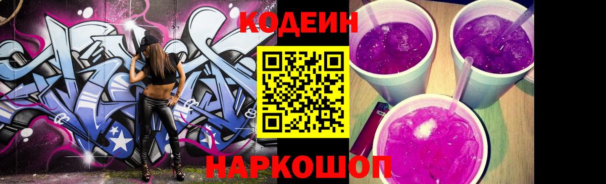 Наро-Фоминск  Codein напиток Lean (лин)  Вход с VPN 