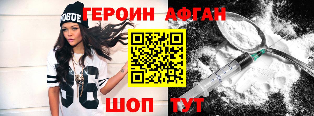 Героин хмурый Наро-Фоминск