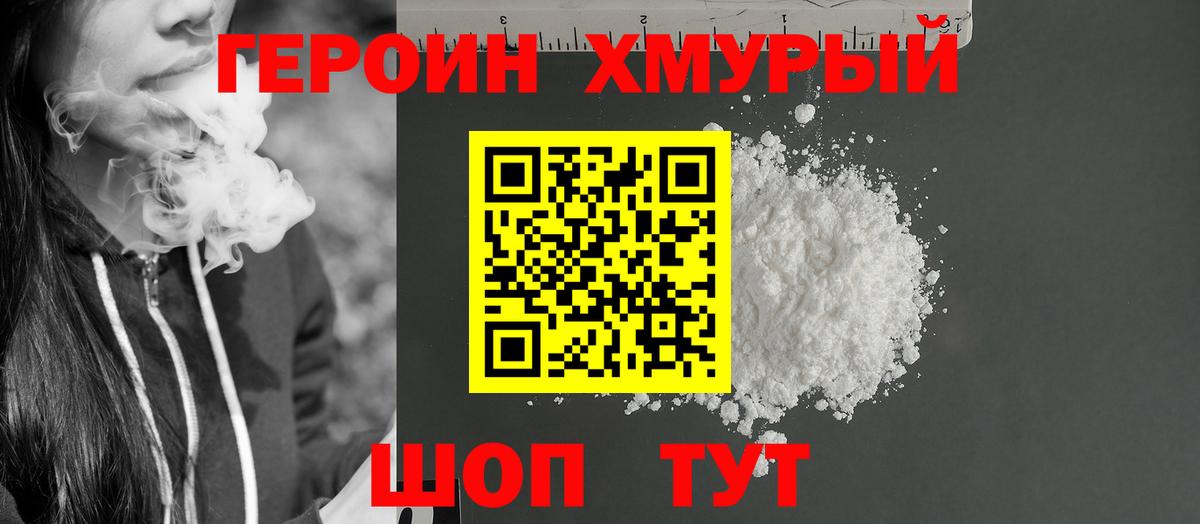 Наро-Фоминск  ГЕРОИН хмурый  Вход с VPN 