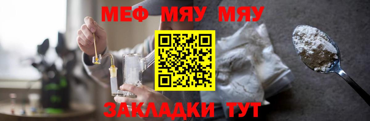 МЕФ 4 MMC  Меф мука  МЯУ-МЯУ  Вход с VPN  Наро-Фоминск 